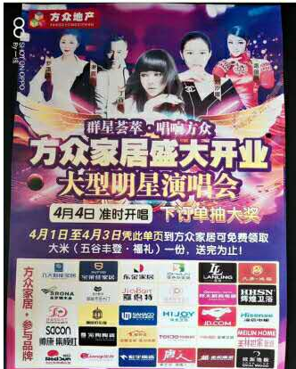 重磅來襲！特萊得快速熱水器攜手會寧方眾家居盛大開業，群星演唱會傾情助陣——嗨翻會寧